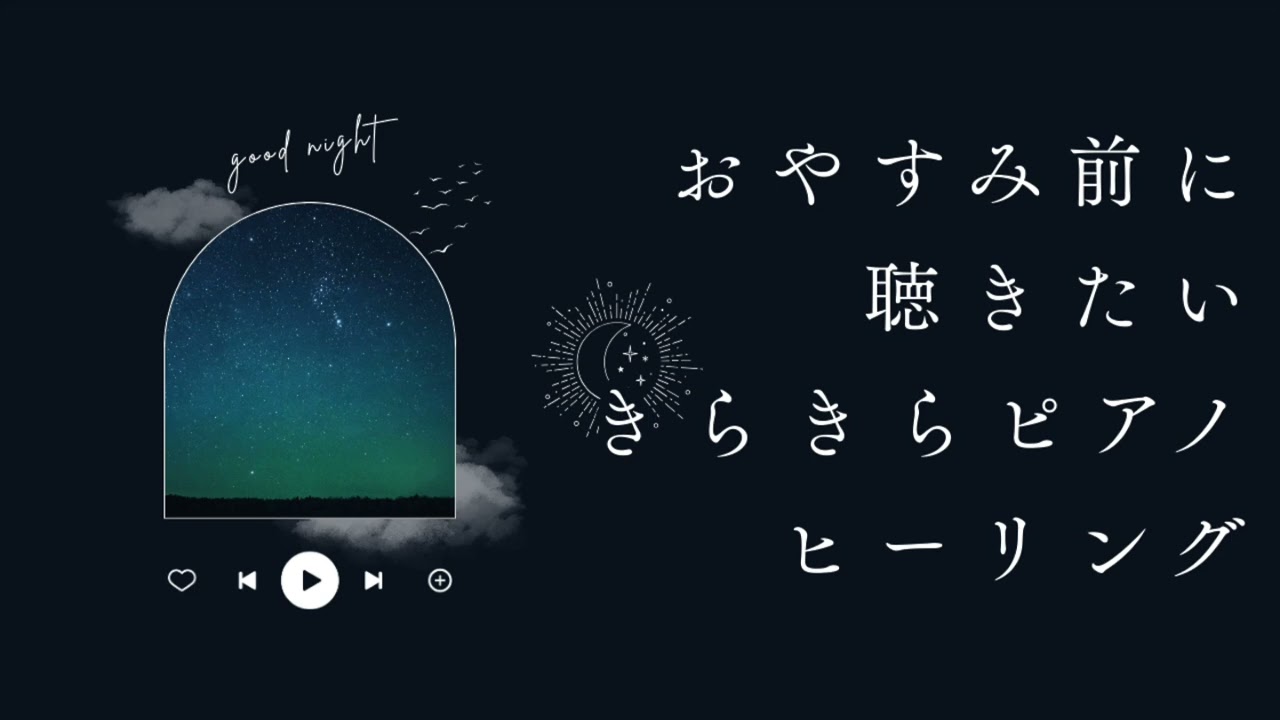 睡眠導入BGM Vol.7｜ジブリ「さんぽ」エレピカバー｜リラックス・癒し音楽