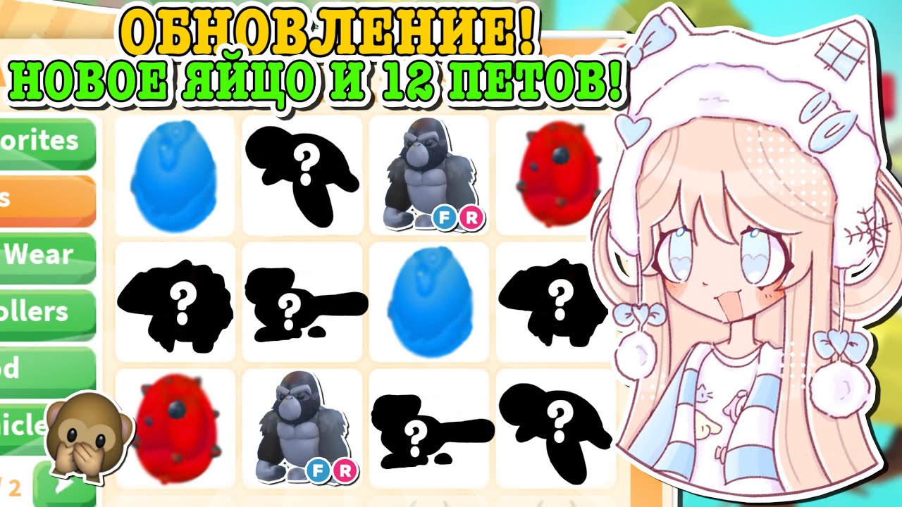 НОВОЕ ЯЙЦО ВЫЙДЕТ УЖЕ СЕГОДНЯ?🥚 КАК ПОЛУЧИТЬ 12 НОВЫХ ПЕТОВ?🤩 | ROBLOX ADOPT ME Kroshka_Nastia 