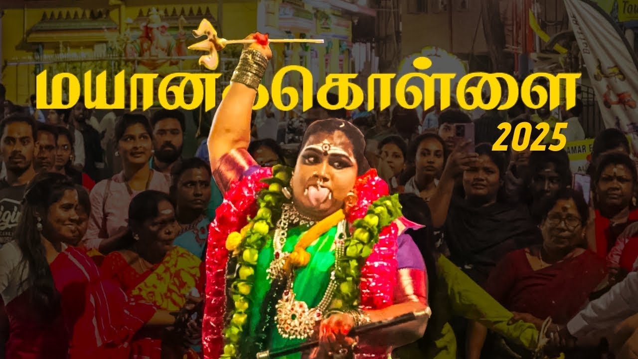 மயானக்கொள்ளை 2025 | Sami attam 2025 | Mayana kollai | mayana soorai | Adyar | Sai Nima Tv