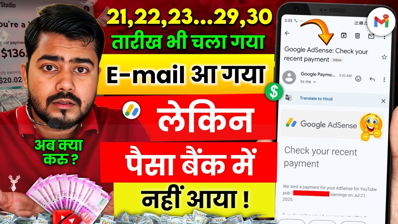 Mail आया पैसा नहीं आया 😭 | YouTube Payment Not Received in Bank Account | Check Your Recent Payment