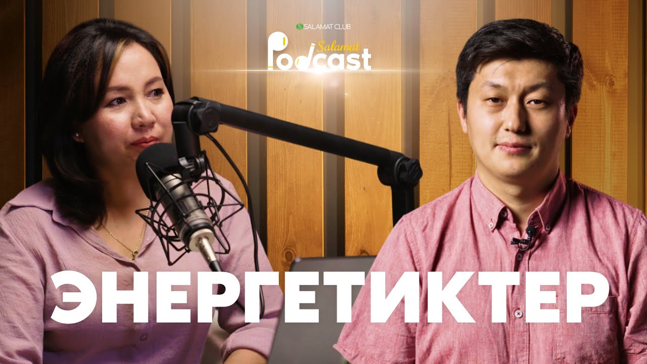 Энергетиктер | 3-ЭПИЗОД | Турдубаев Абай