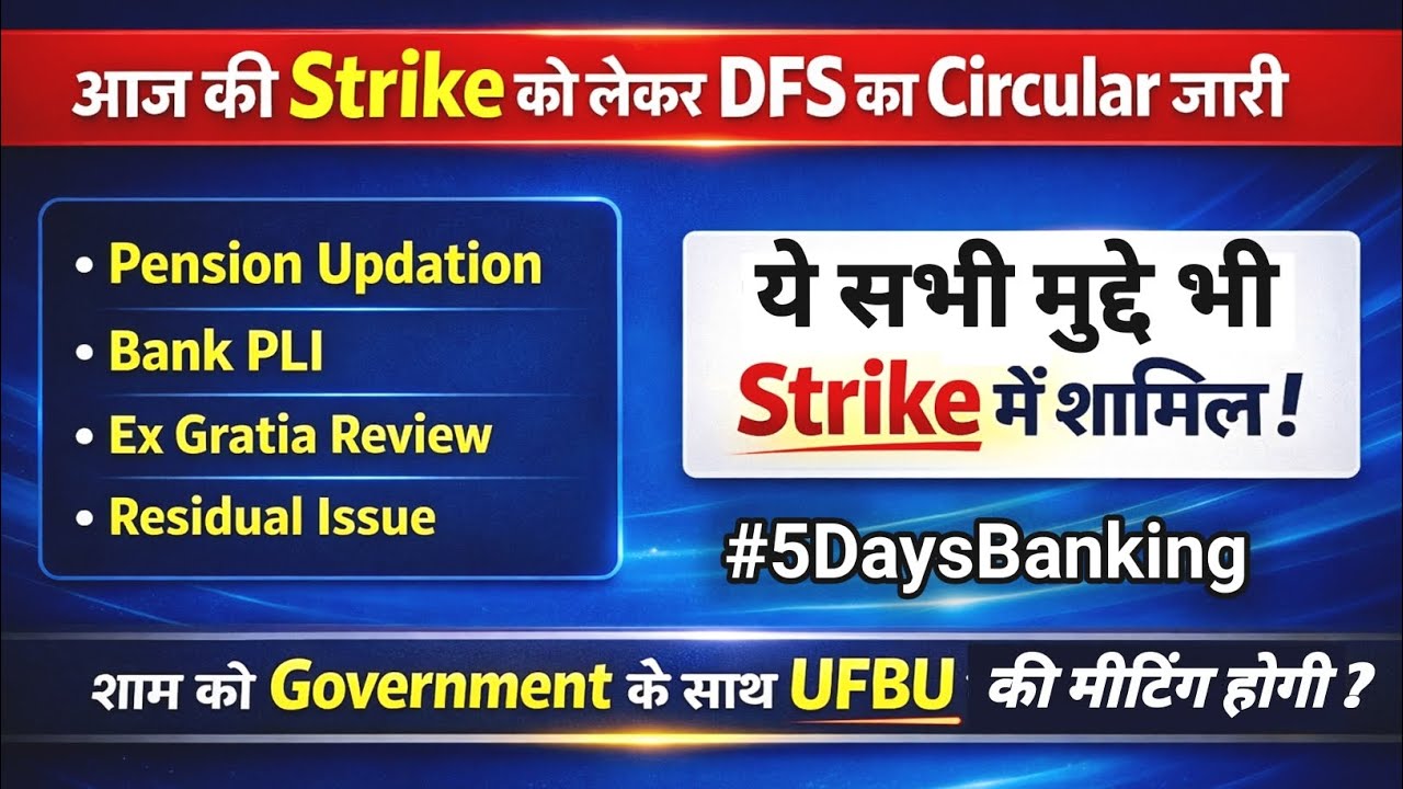 DFS urgent Meeting with IBA & Bank Management 26/01/2026 | Other Residual Issues Part of Strike ! 