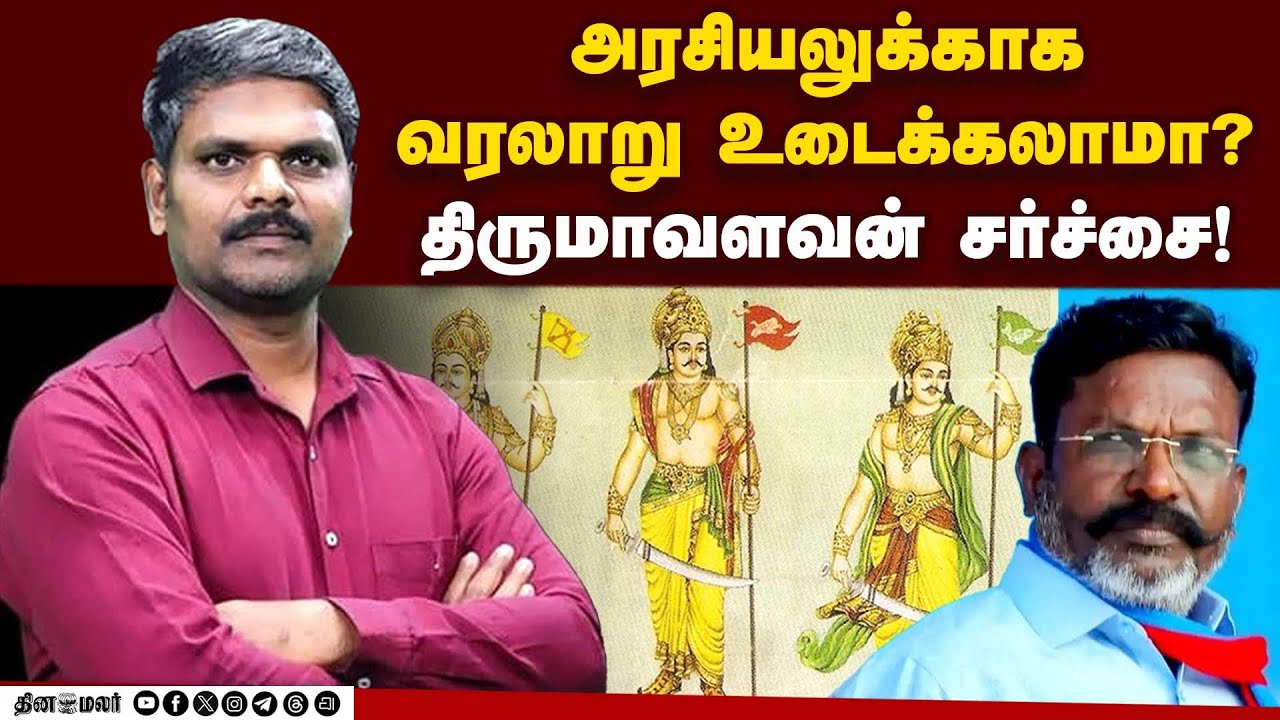 மூவேந்தர்கள் தமிழ் எதிரிகளா? பின்னால் இருக்குற அரசியல்