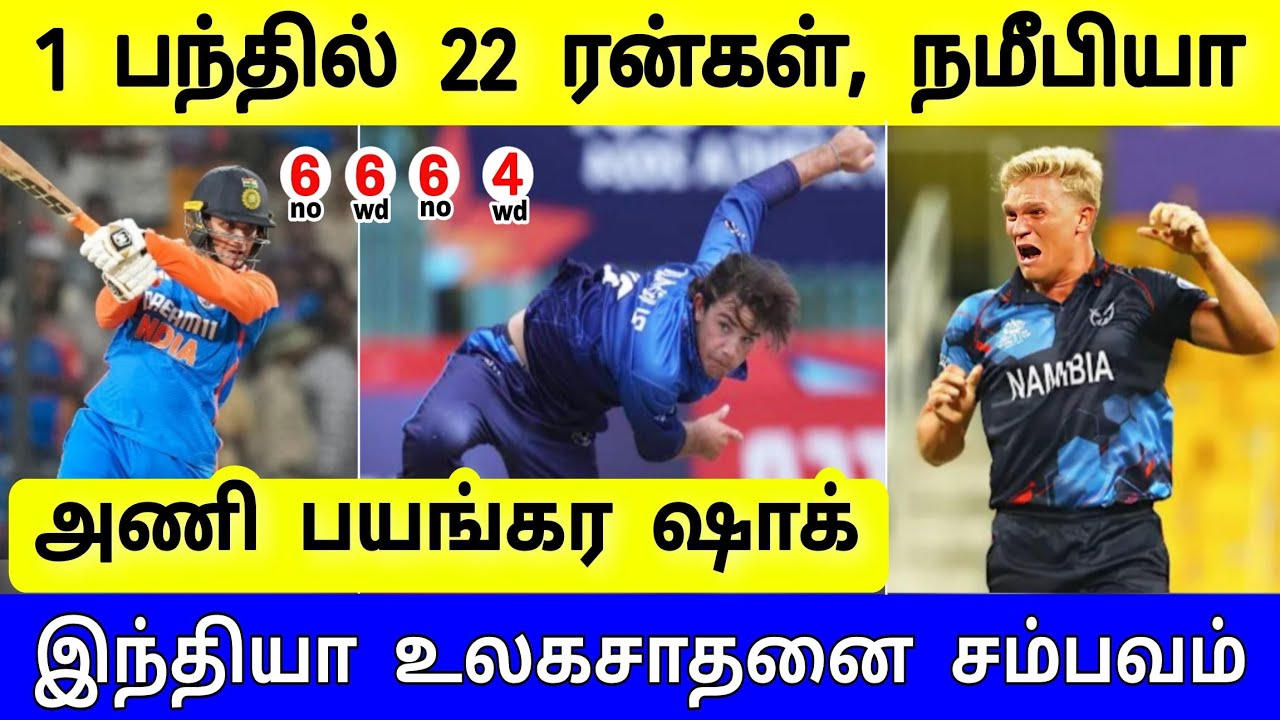 IND vs NAM Highlights, T20 World Cup 2026 : இந்தியா அபார பேட்டிங் ! உலகசாதனை ரெக்கார்டு