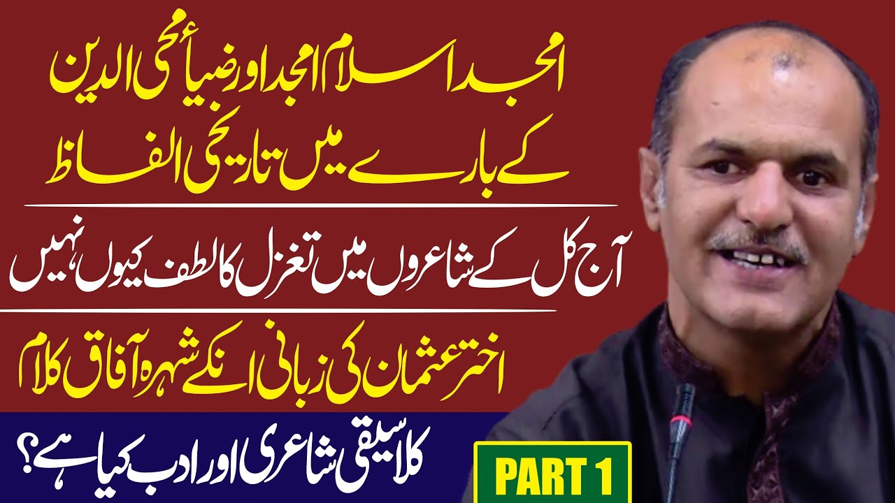Akhtar Usman Detailed Interview | Urdu Adab | #Akhtarusman #syedaneeshamdani