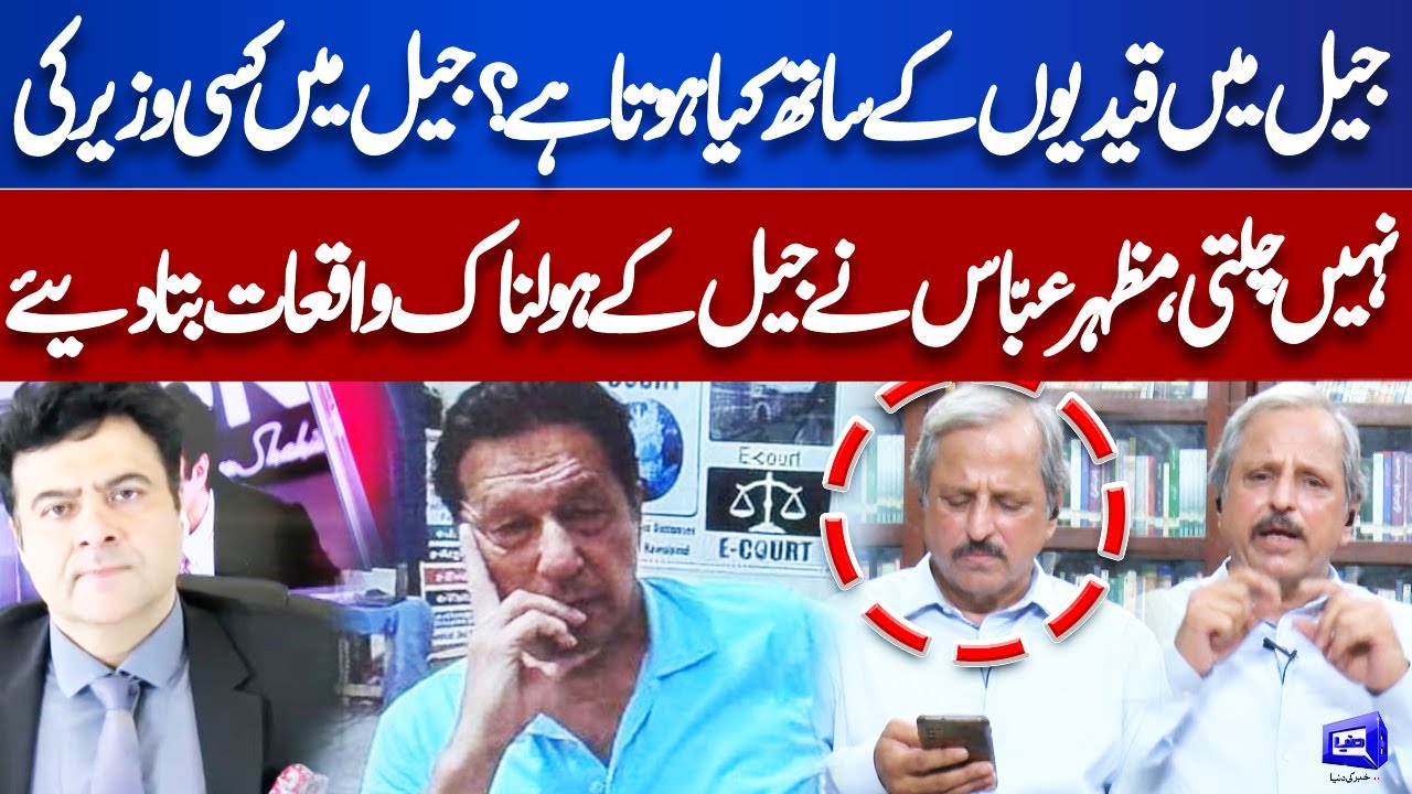 Mazhar Abbas Shocking Revelations over Jail Environment | Imran Khan | On The Front | Kamran Shahid