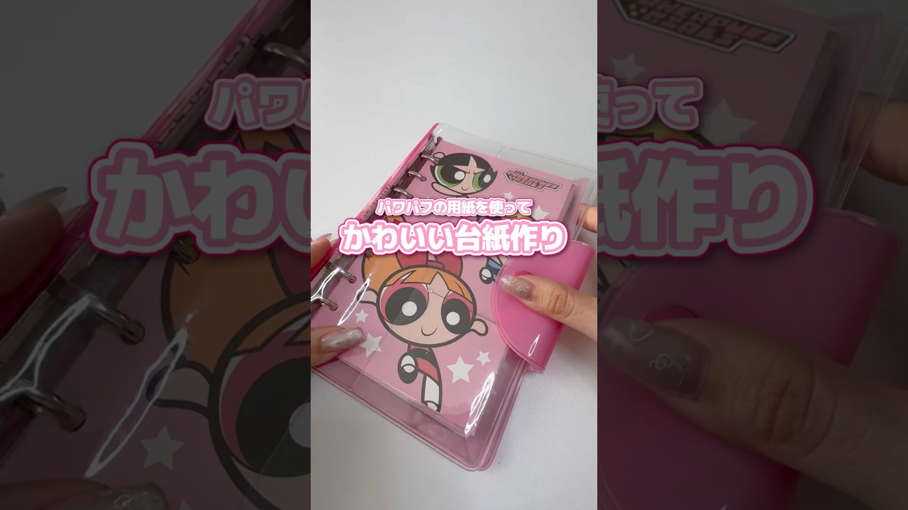 ポケットタイプリフィルに入れるだけ！ #シール #sticker #シール帳  #shorts