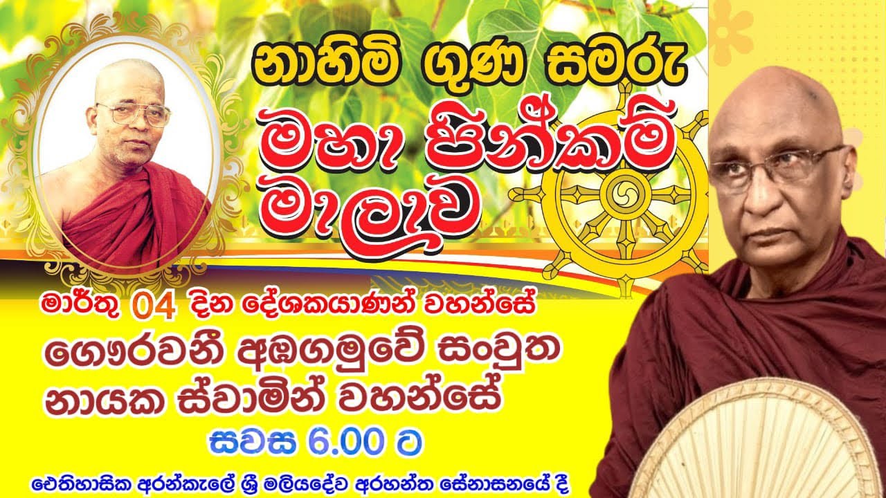 vimukthiya udesa විමුක්තිය උදෙසා is live!