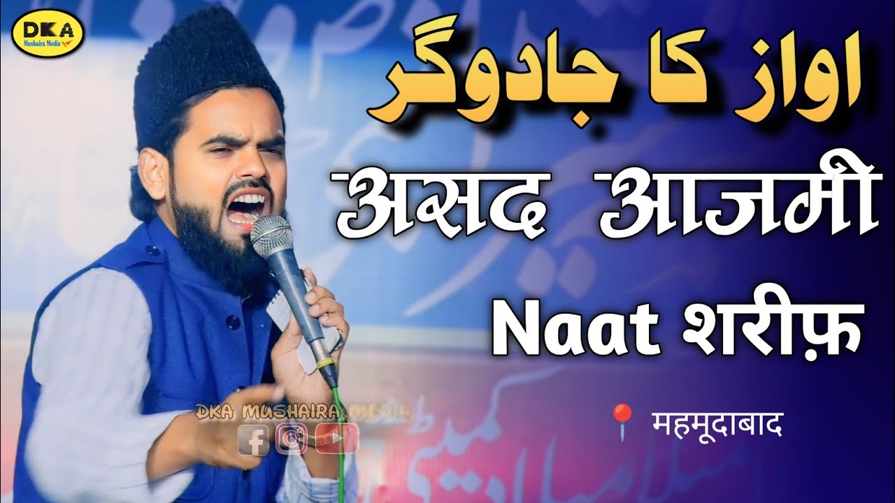 सभी सुपरहिट नातें | Asad Azmi Best Naat Sharif | Mehmudabad | DKA Mushaira Media
