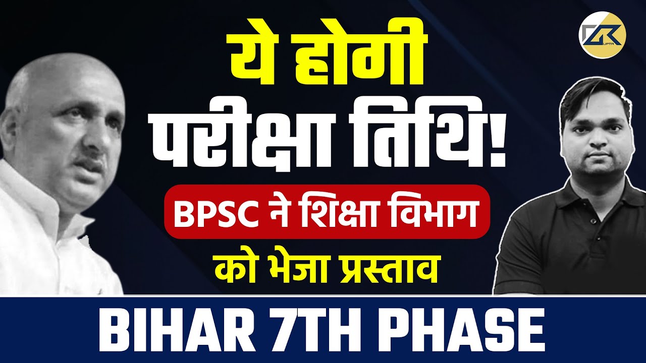 BPSC Bihar 7th Phase Exam Date 2023 out | BIHAR TEACHER 7th Phase Latest News | Bihar Teaching Exam