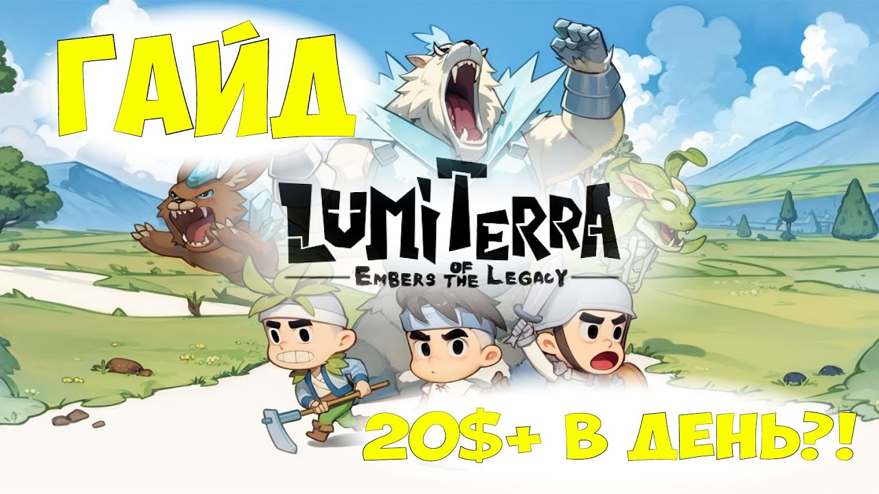 Lumiterra. Гайд по спотам 1-2 лвл.