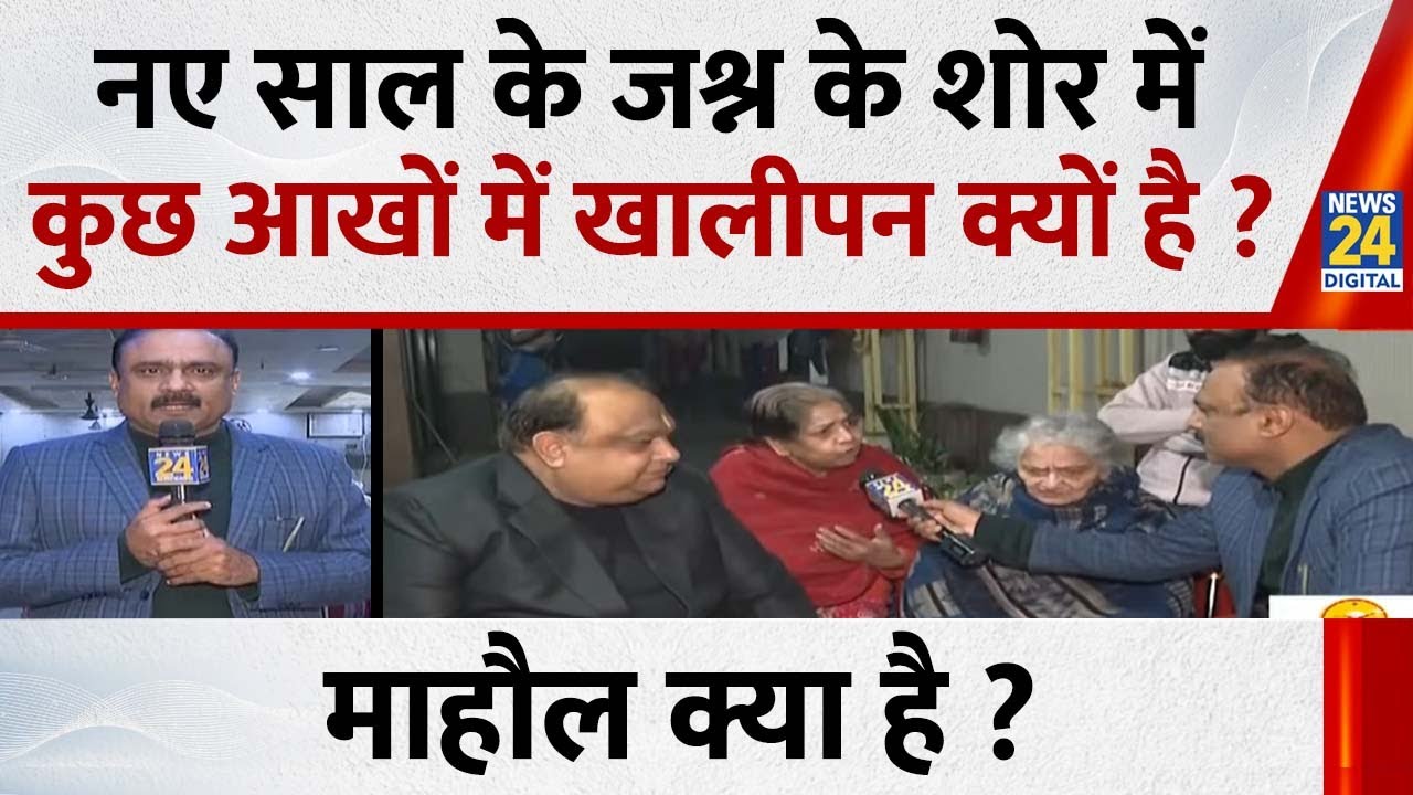 Mahaul Kya Hai : नए साल में एक कसम, एक वादा आप खुद से ज़रूर करें ! Rajiv Ranjan