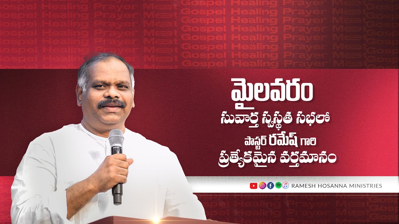 Hosanna Special Message - Ramesh anna | Mylavaram - 12th April 2024