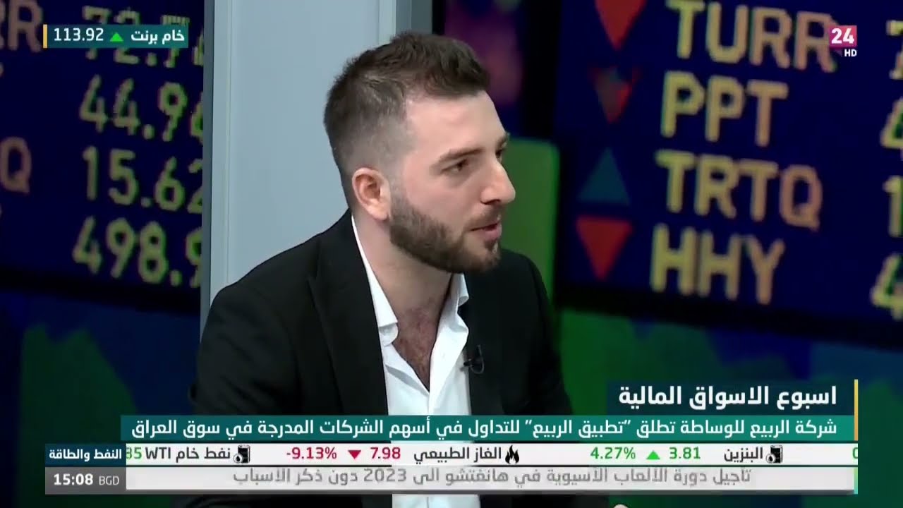 حلقة خاصة عن تطبيق الربيع للتداول