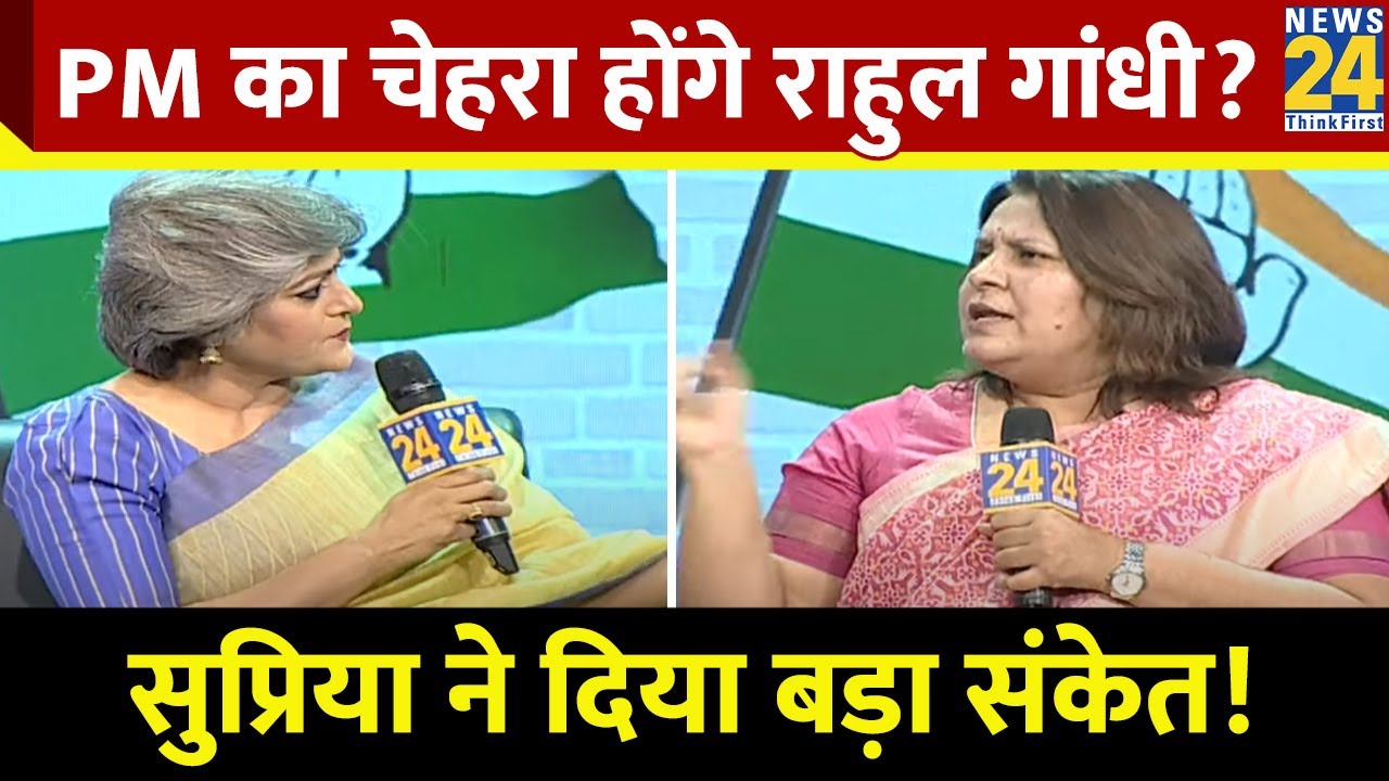 चुनाव के बीच Supriya Shrinate का बड़ा दावा, PM का चेहरा होंगे Rahul Gandhi?