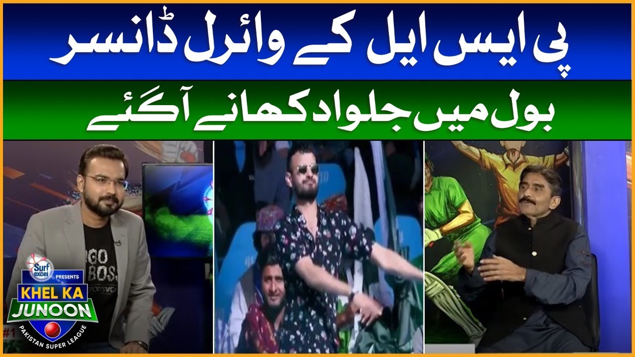 PSL Viral Dancer in BOL | PSL Viral Dance Video | PS 7 | Javed Miandad | PSL Special Transmission