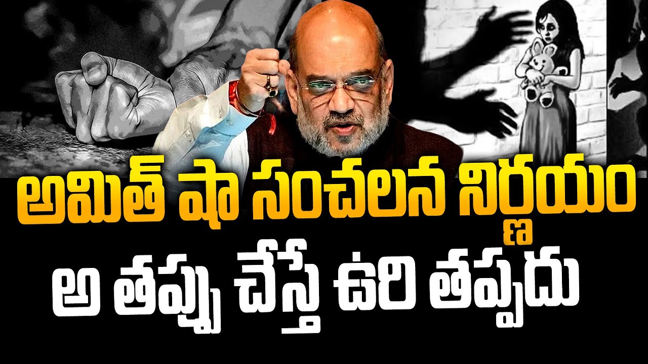 Amit Shah in Lok Sabha | Death Penalty For Mob Lynching Under New Criminal Laws | Siti 24x7 News