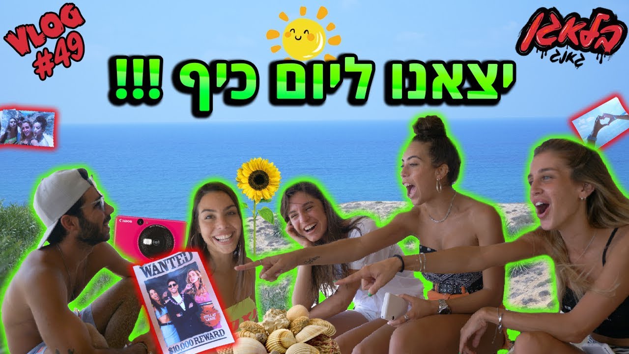 המשחק של שרון !!!! (רז שלח מתנות)