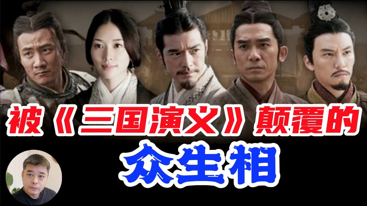 赤壁败因：曹操后悔写给孙权的那封信，诸葛亮“借”不到的湖陆东南风以及喜欢在厕所办公的鲁肃/长坂坡刘备丢失的两个女儿，成了曹家的小妾/被周瑜抢劫的鲁肃，才是“单刀赴会”的主角/“草船借箭”只和孙权有关