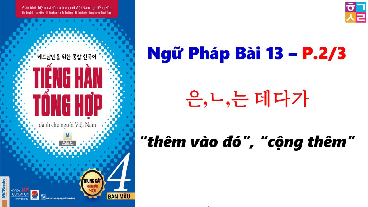 [Bài 13 - Phần 2/3] Ngữ pháp tiếng hàn tổng hợp trung cấp 4 [은,ㄴ,는 데다가] | HQSR