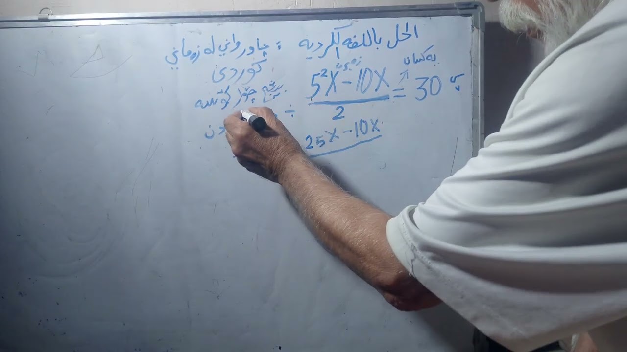 الحل باللغه الكرديه 