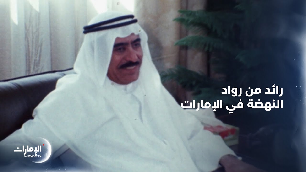 سعيد جمعة النابودة.. الرجل العصامي