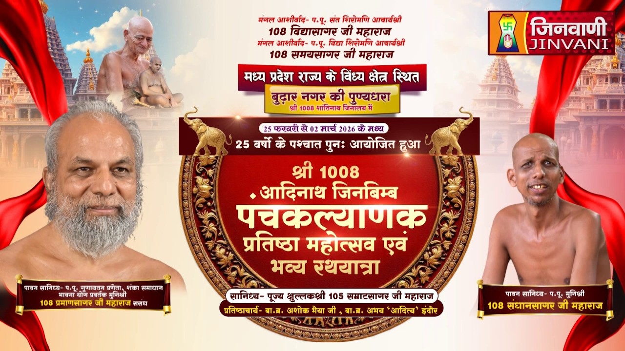 Pkg 01 Panchkalyank Mahotsav|MP|| पंचकल्याणक प्रतिष्ठा महोत्सवे बुढ़ार नगर  J04339