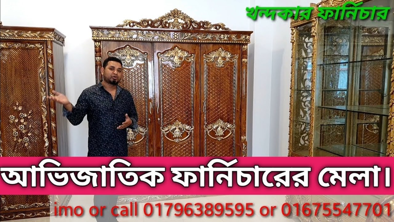 চিটাগং সেগুন এর আভিজাতিক ফার্নিচারের দাম জানুন। all new luxury furniture price