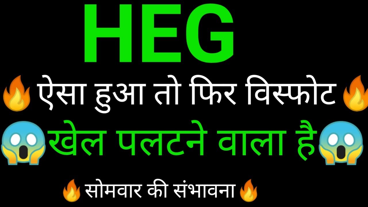HEG share 🔥✅ | HEG share latest news today | HEG share news | HEG share analysis