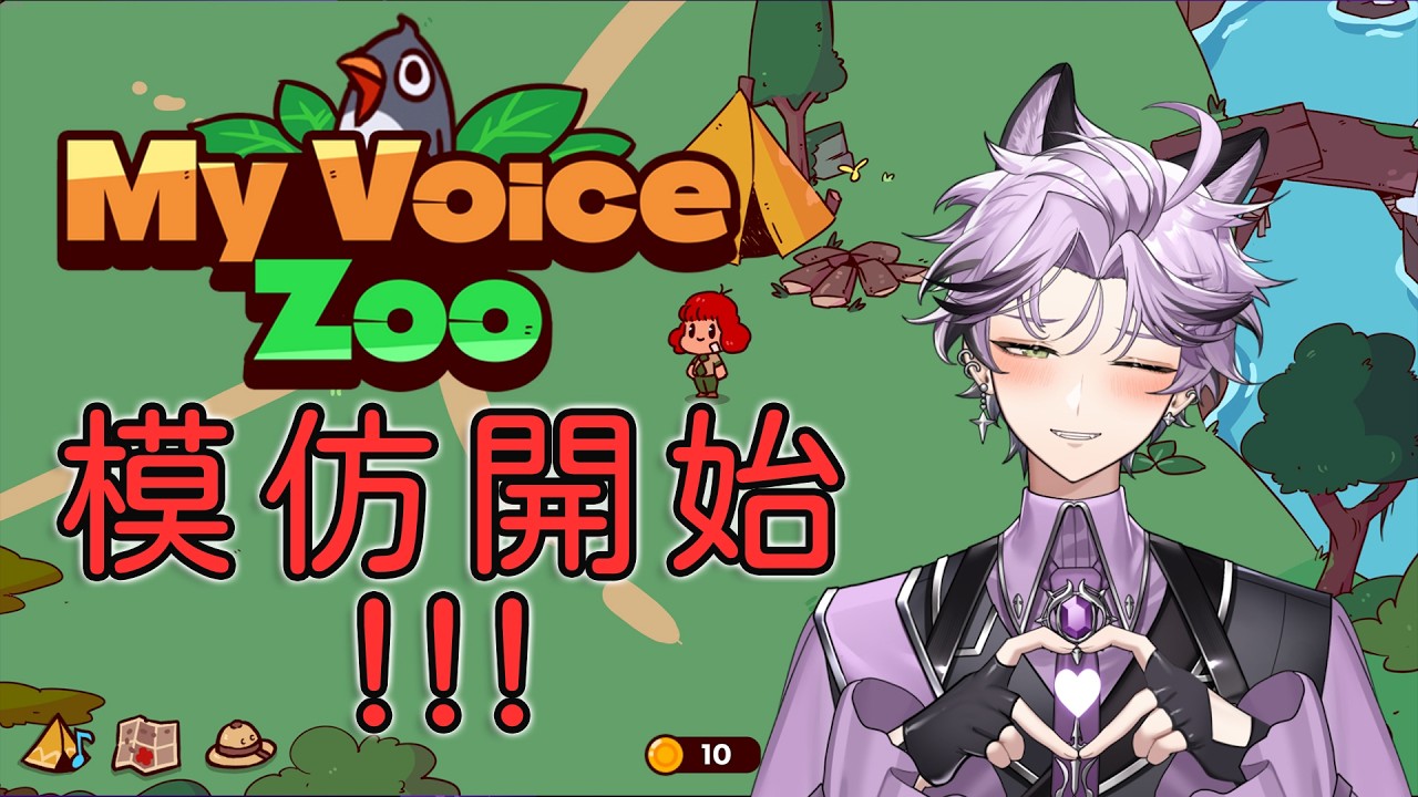 【遊戲回】MyVoiceZoo 模仿一些動物或是???｜艾斯珀達 Espada