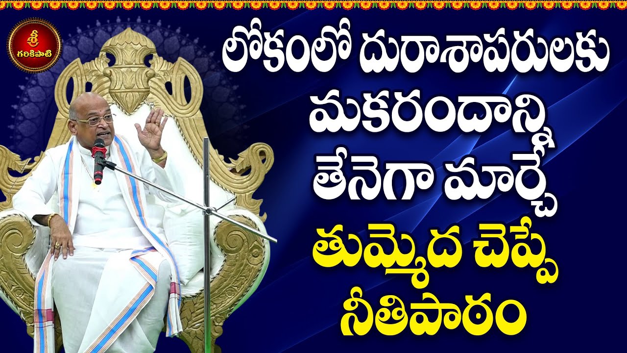 వేదాంత భేరి Part-1 | Vedantha Bheri | Garikapati Narasimharao Latest Speech | Vedantha Dindimam