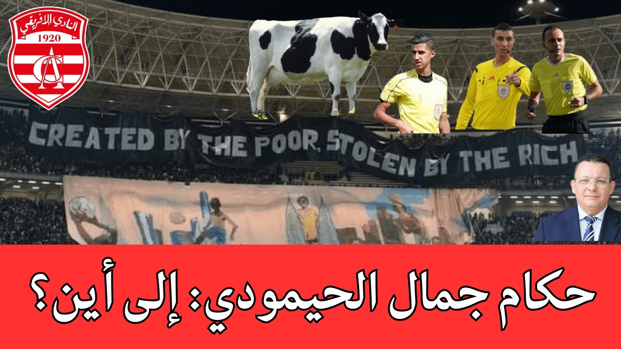 مباراة الكأس بين النادي الإفريقي واتحاد المنستير بدون حضور جمهور؟؟؟