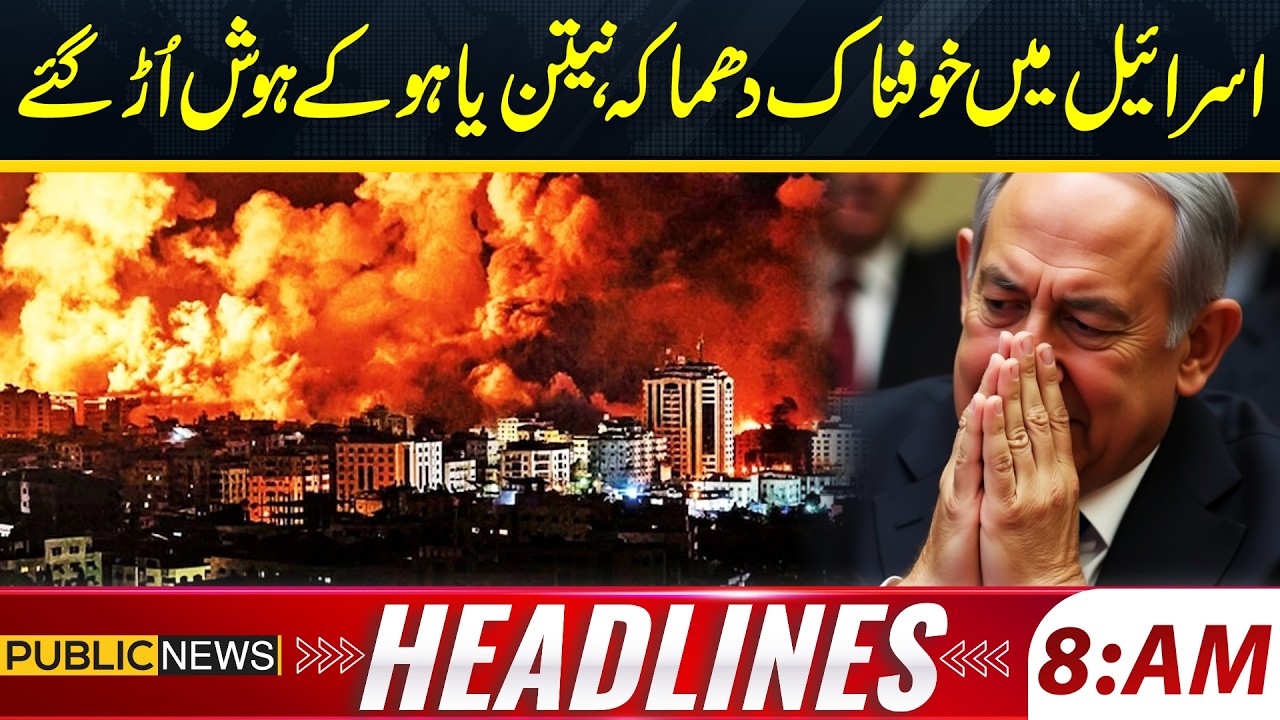 Massive Explosion Reported in Israel! Security Concerns Intensify | Big News | 08am Headlines