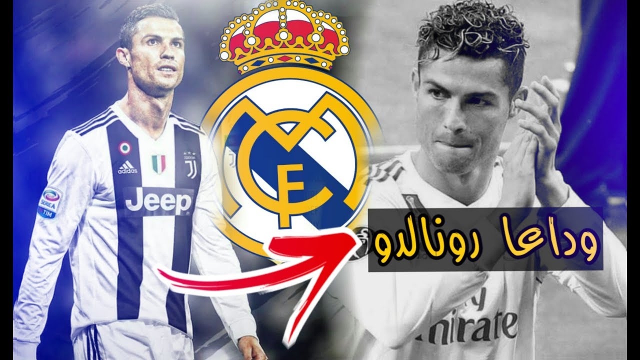 موثر جدا. عندما تولمك كرة القدم💔✋ خروج كرستيانو رونالدو من مدريد ..
