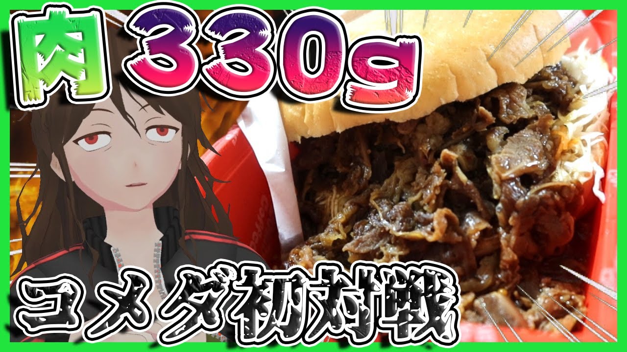 【コメダ珈琲】肉マリトッツォが来た！初コメダテイクアウト×3＆ビールで酒クズモーニング！【312】