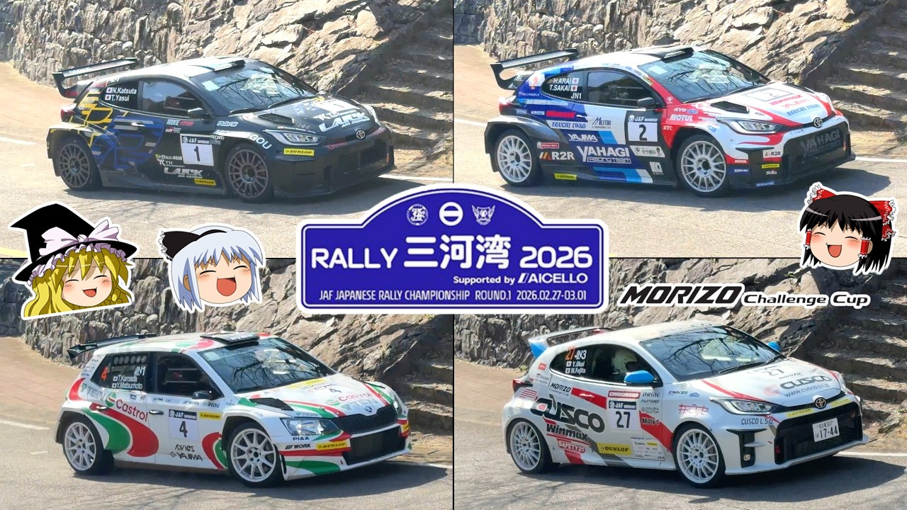 【JRC】【ゆっくりおでかけ】2026年全日本ラリー選手権第1戦ラリー三河湾