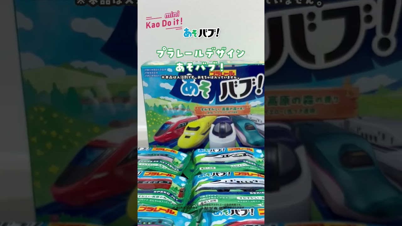 【限定コラボ】あそバブ！オフロって最高の遊び場だ！