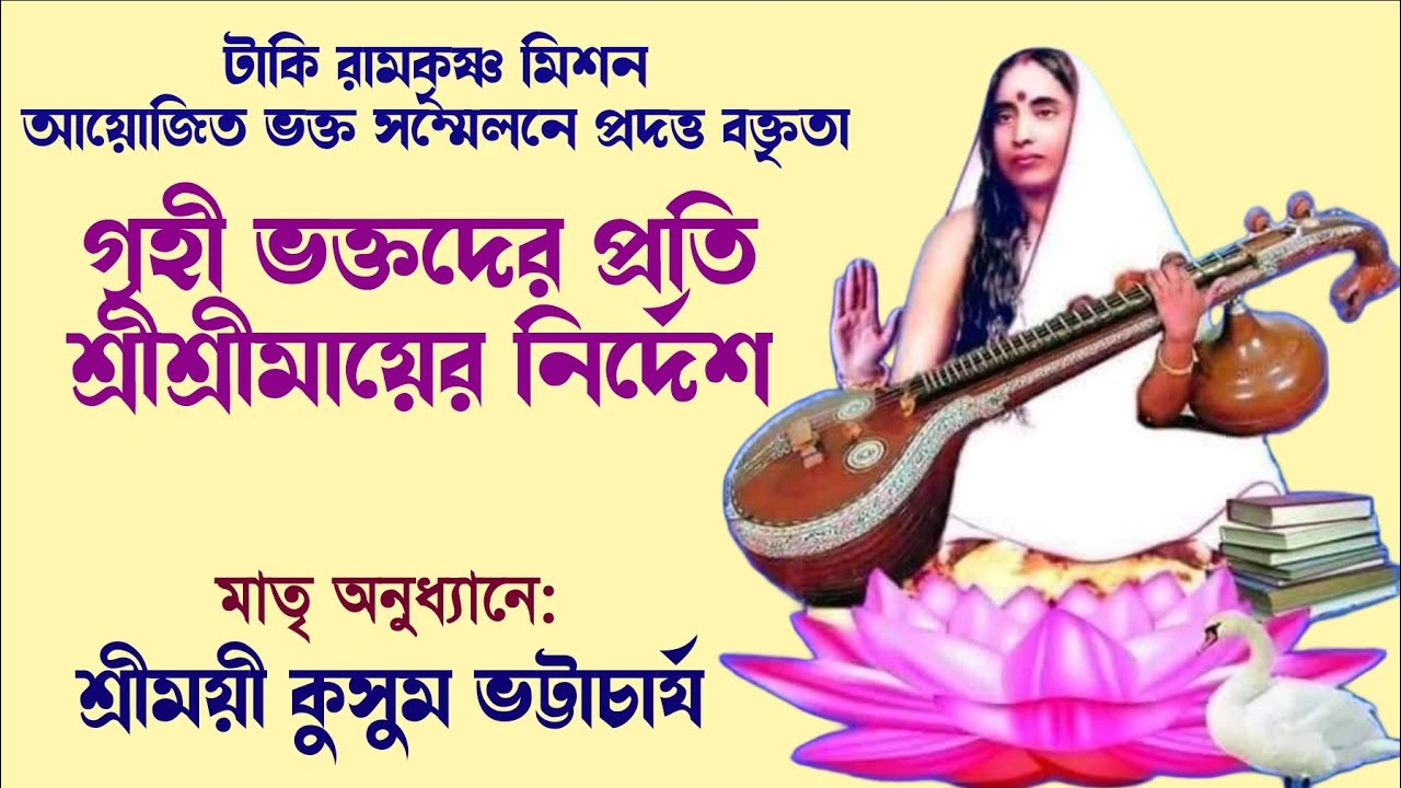 সংসারী সন্তানদের প্রতি মায়ের পথনির্দেশ।।মায়ের কথা।।  #kusum_bhattacharya।। #taki #poroshmoni