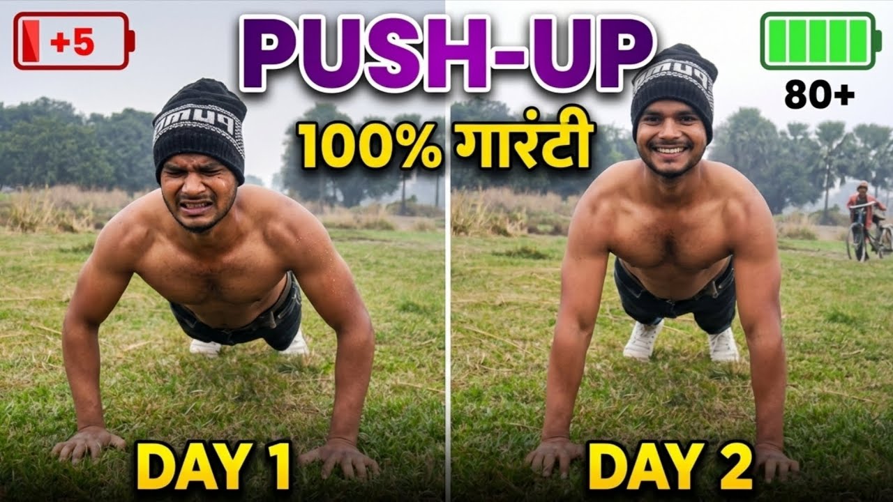 Push Up Challenge Day 1 vs Day 2 💪🔥 | Sirf 1 Din Me Push Ups Kaise Badhaye | 100% Guarantee ✅