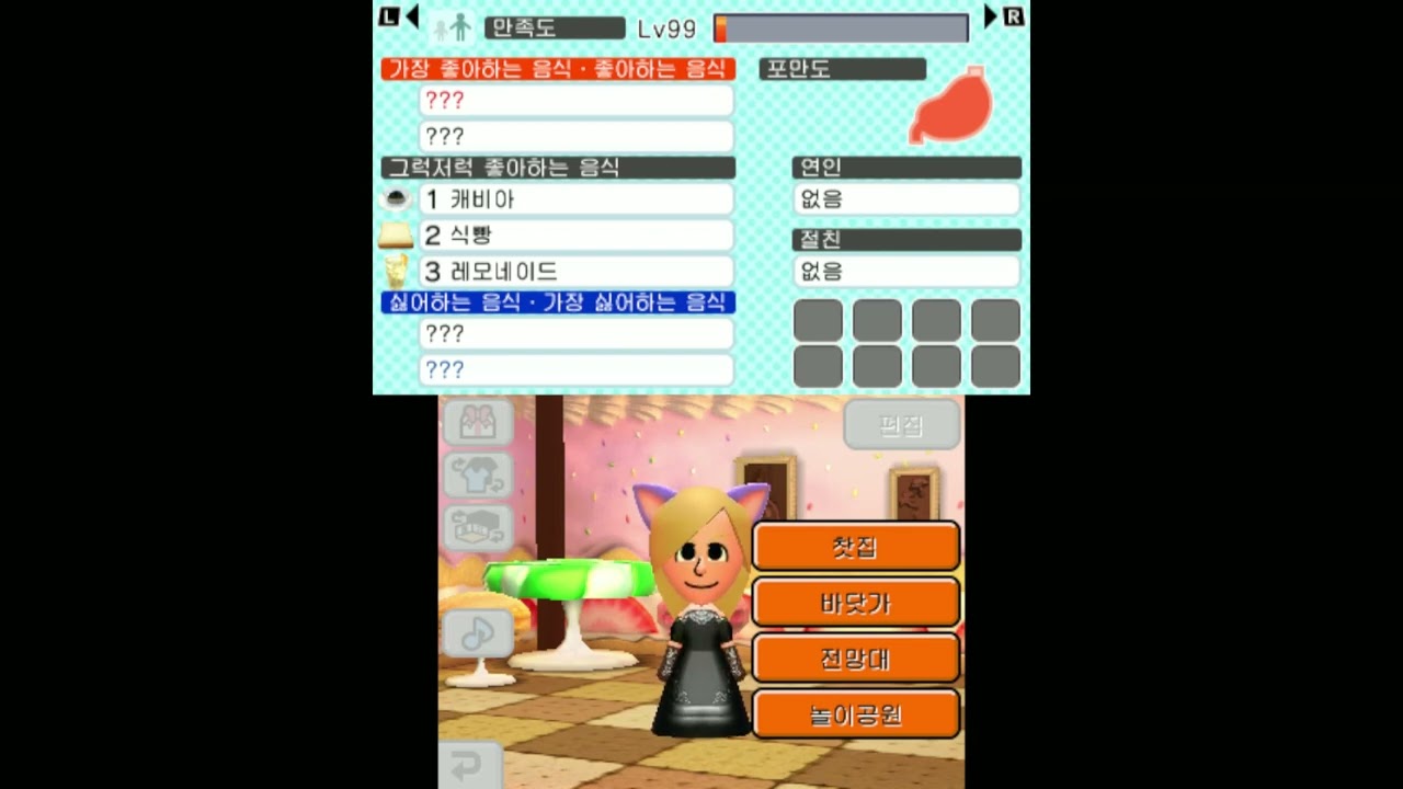 Tomodachi Life for 3DS Korean Version (Clip) - Finally! A Successful Blind Date Attempt!
