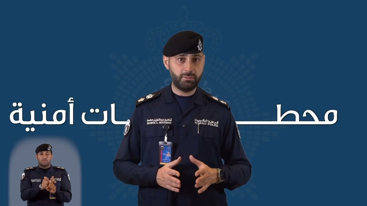 برنامج محطات أمنية الحلقة (2)
