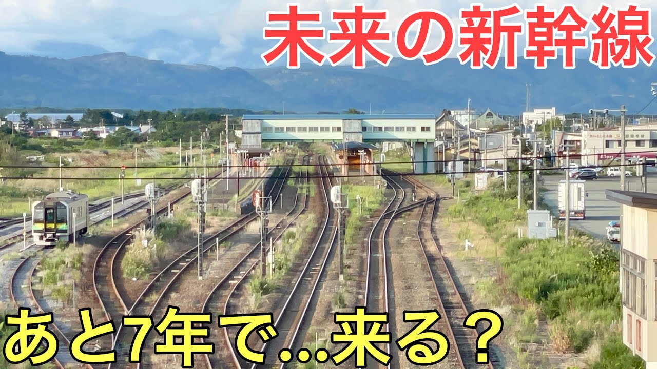 あと7年で完成…予定の未来の新幹線の駅に行ってきた