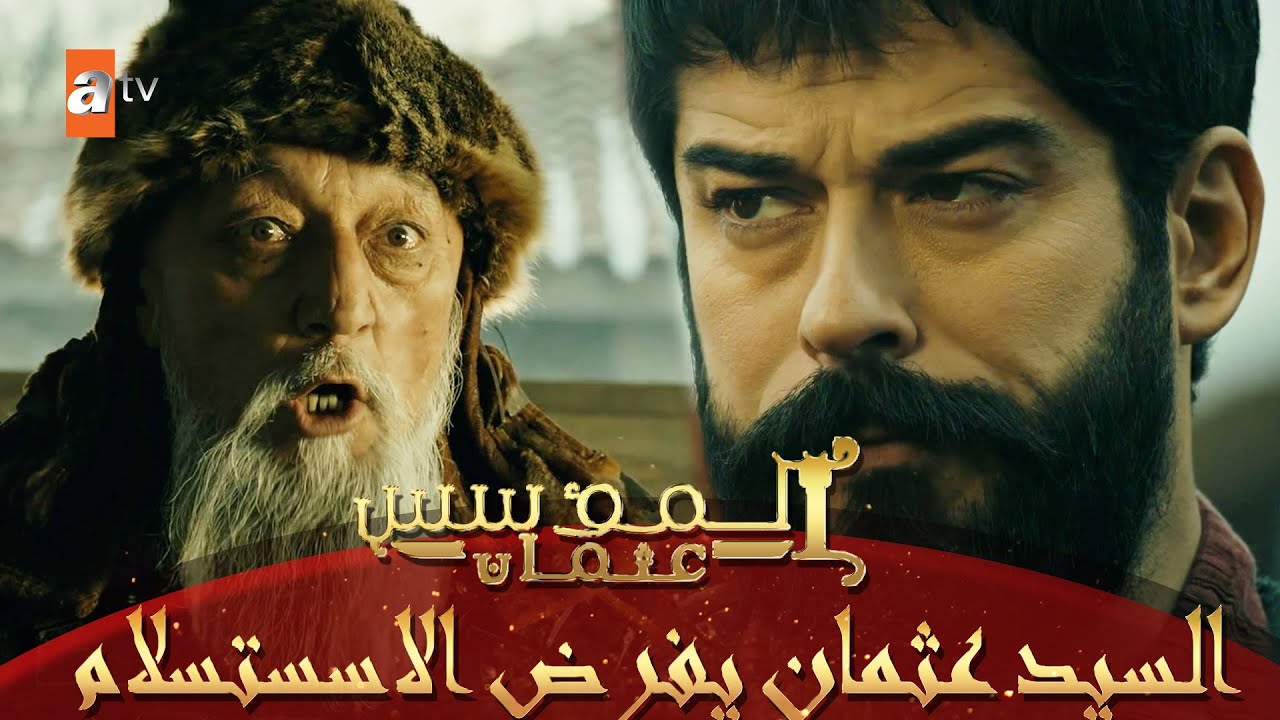 جنود غيخاتو يحاصرون سوغوت فهل سينجو السيد عثمان ؟ - المؤسس عثمان