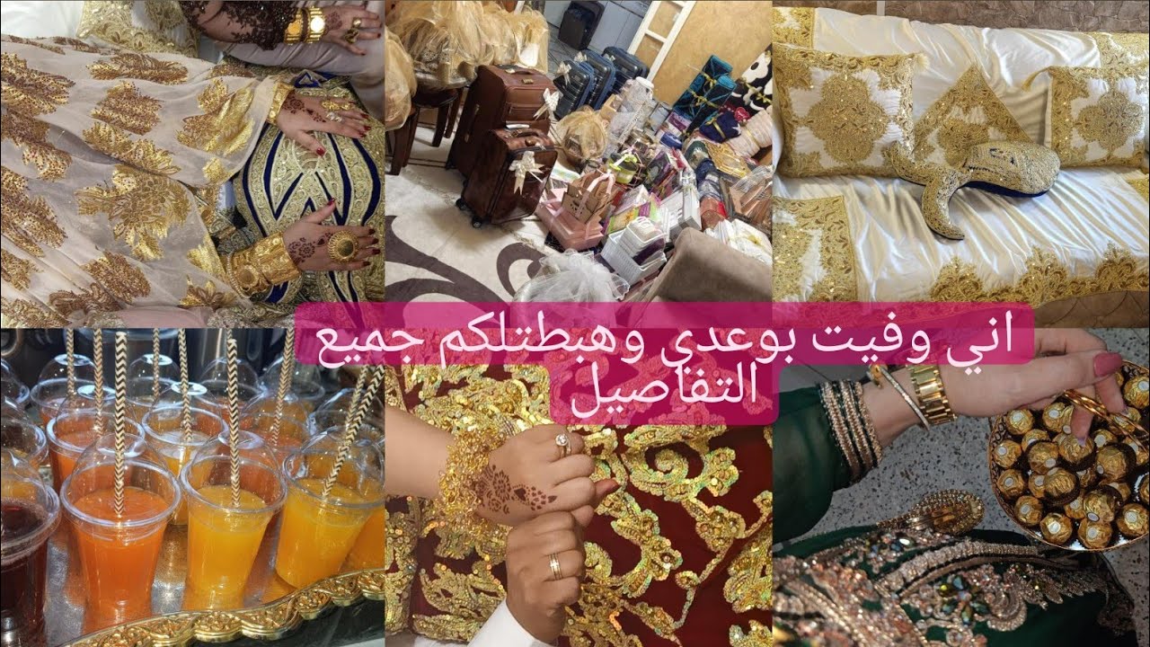 اجواء/كواليس/تحضيرات /العرس الفيديو لي وعدتكم بيه 🌹#عروسة_عنابية