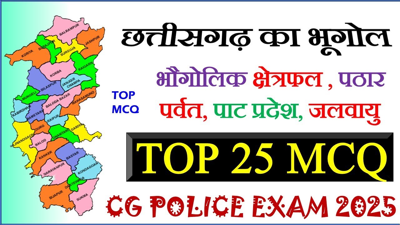 छत्तीसगढ़ का भूगोल | CG Bhugol GK Question | CG Geography MCQ | CG Samanya Gyan 2025#cggk