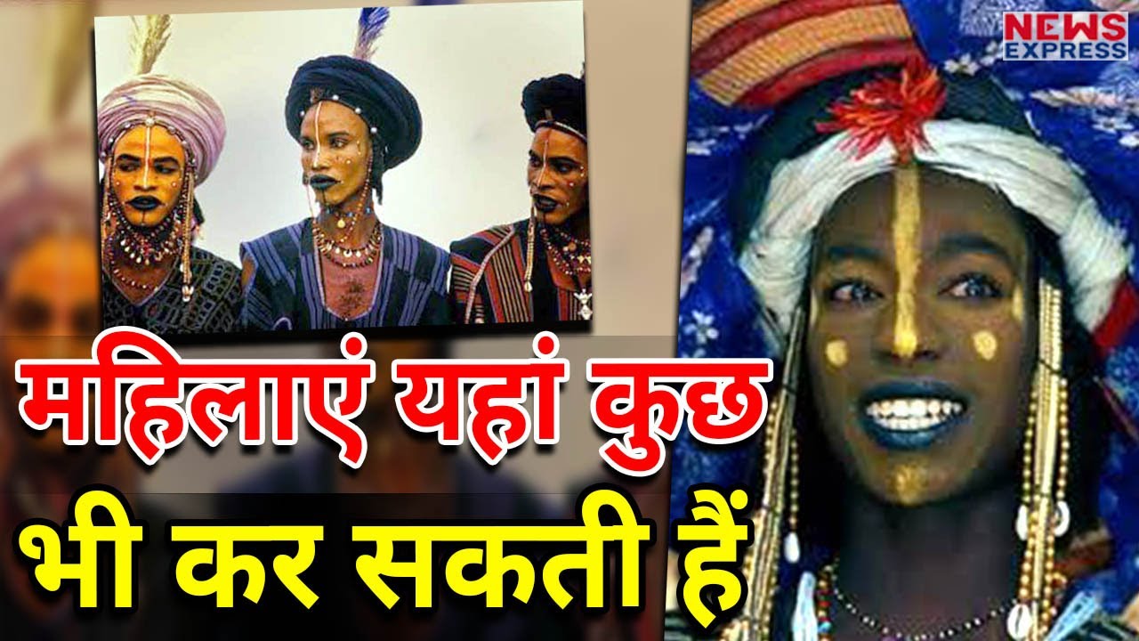 इस African Country में Women को है खुली आजादी, करती हैं इस तरह के काम