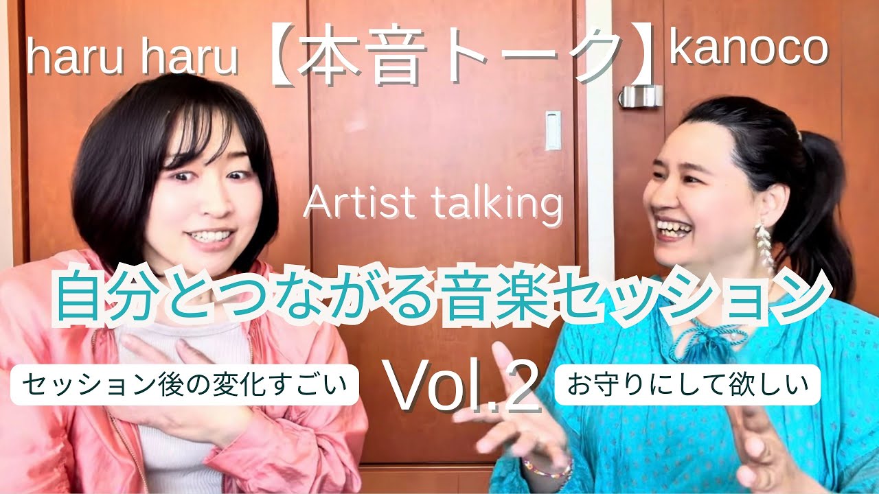 自分とどう向き合う？音楽セッションで感情整理が起きた話【衝撃の気づき】Vol.2