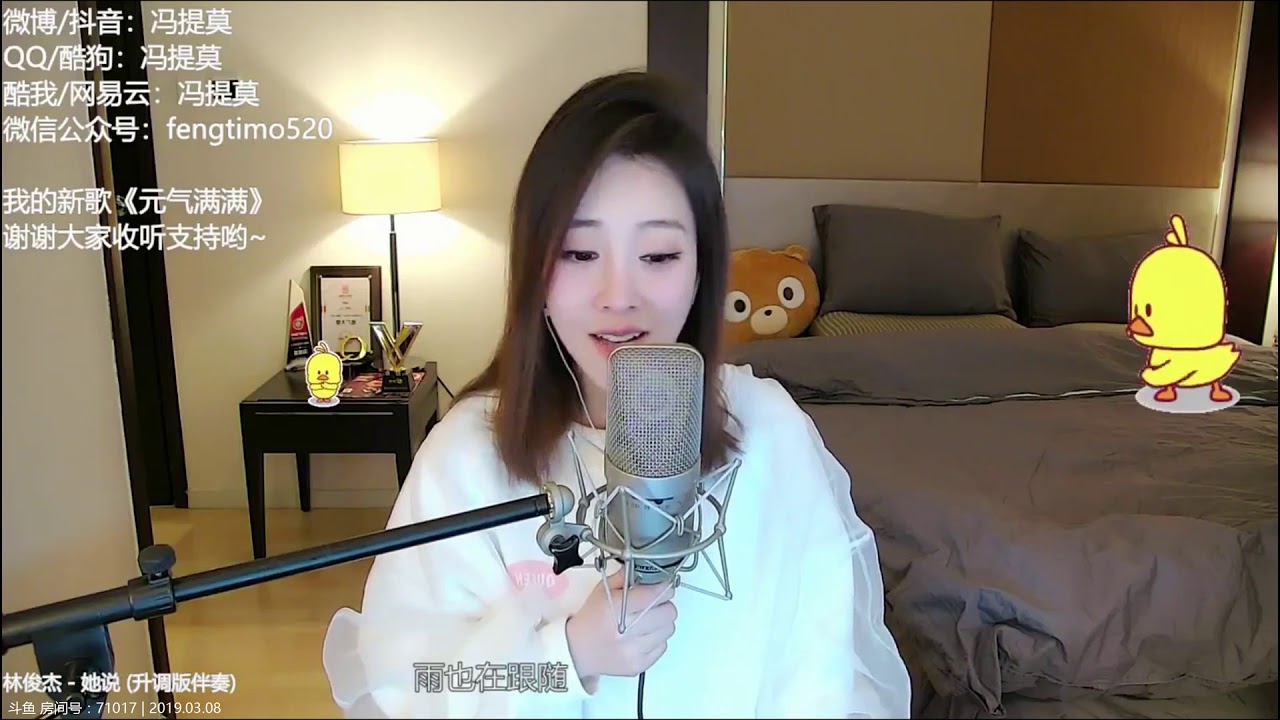 펑티모 冯提莫 fengtimo - 她说 tashuo (林俊杰)