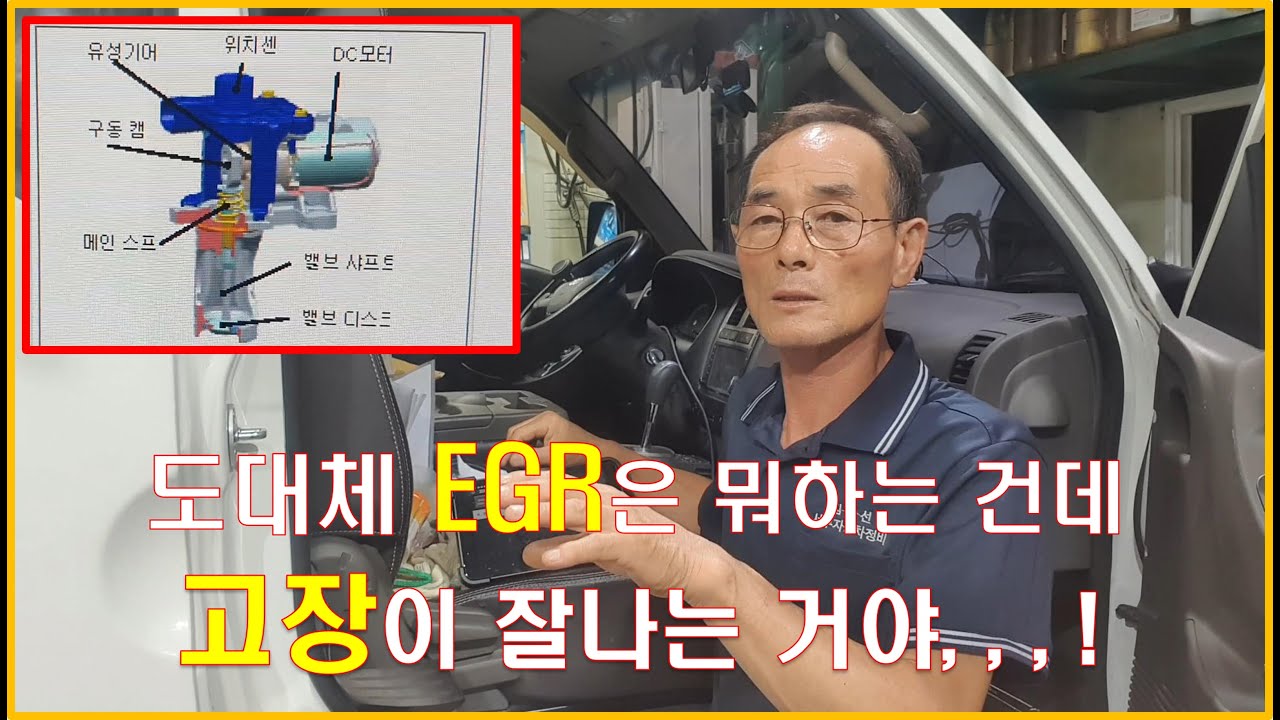 차정비TV 390회 - EGR 불량증상과 역활에 대해 알아 봅니다 - 울산 언양 서부카