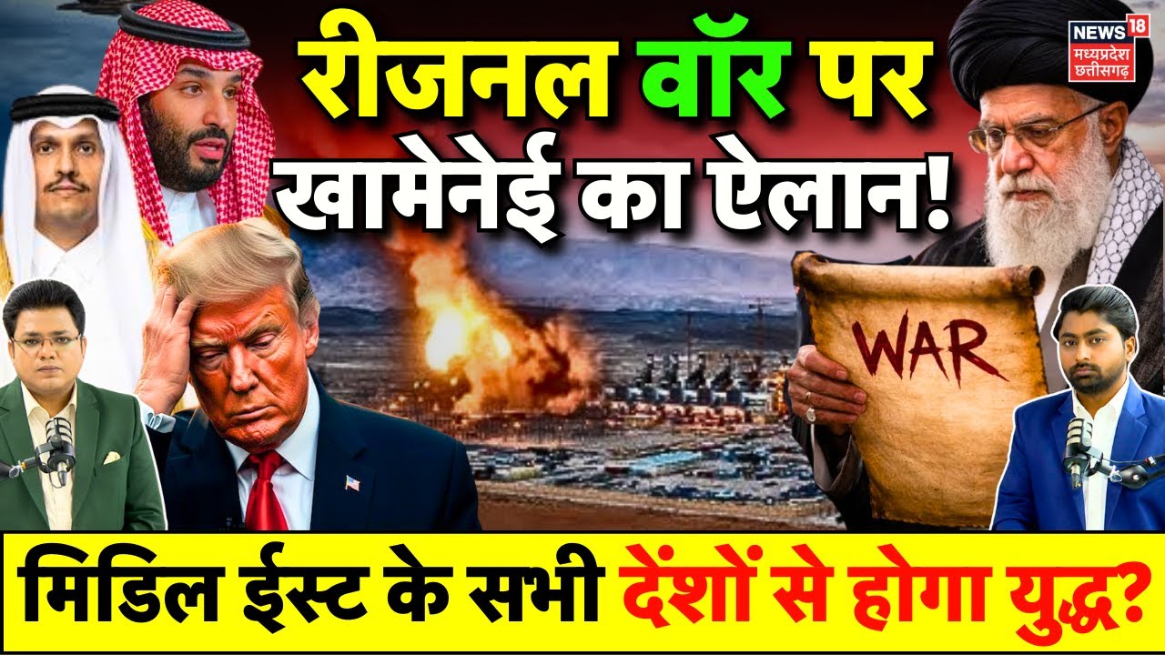 Iran America War Update : Middle Eeast में Regional War, अब्राहम लिंकन पर Khamenei का ऐलान ? | Trump